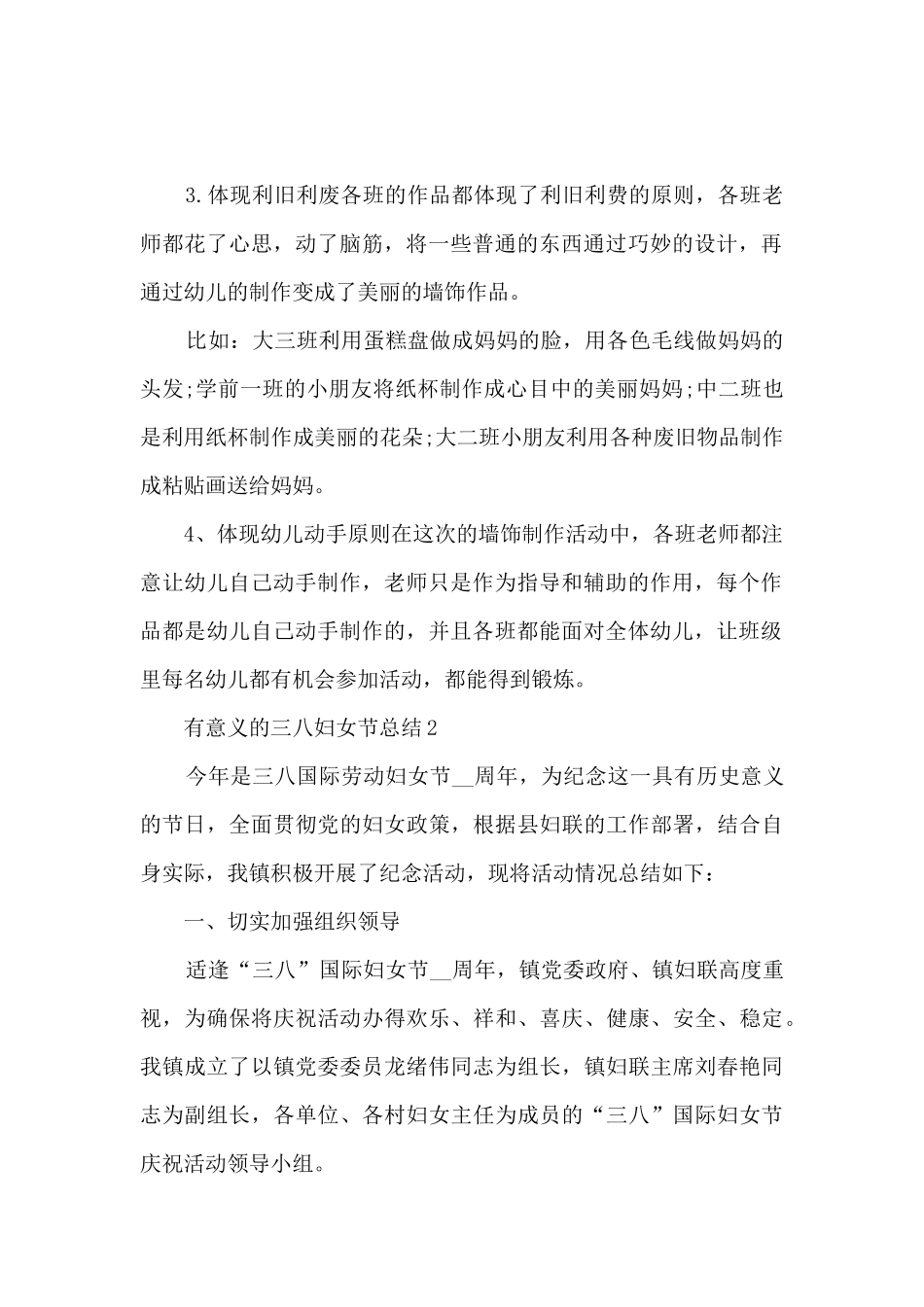 有意义的三八妇女节总结五篇_第2页