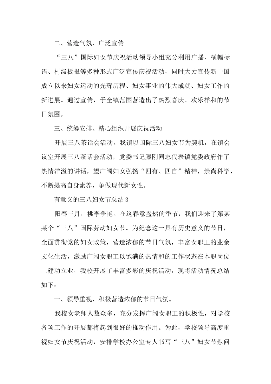 有意义的三八妇女节总结五篇_第3页