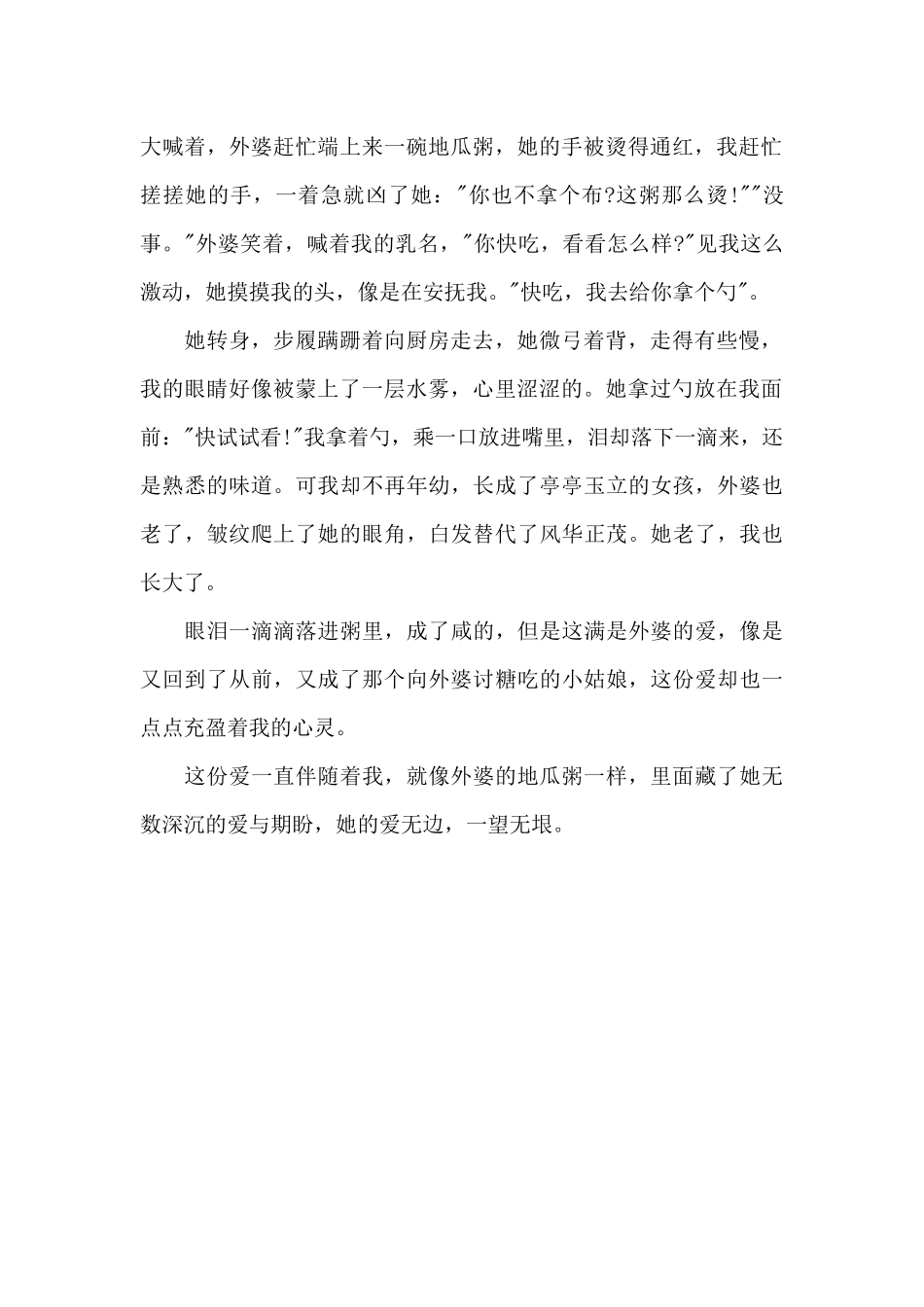 有您真好-关于外婆作文700字_第2页