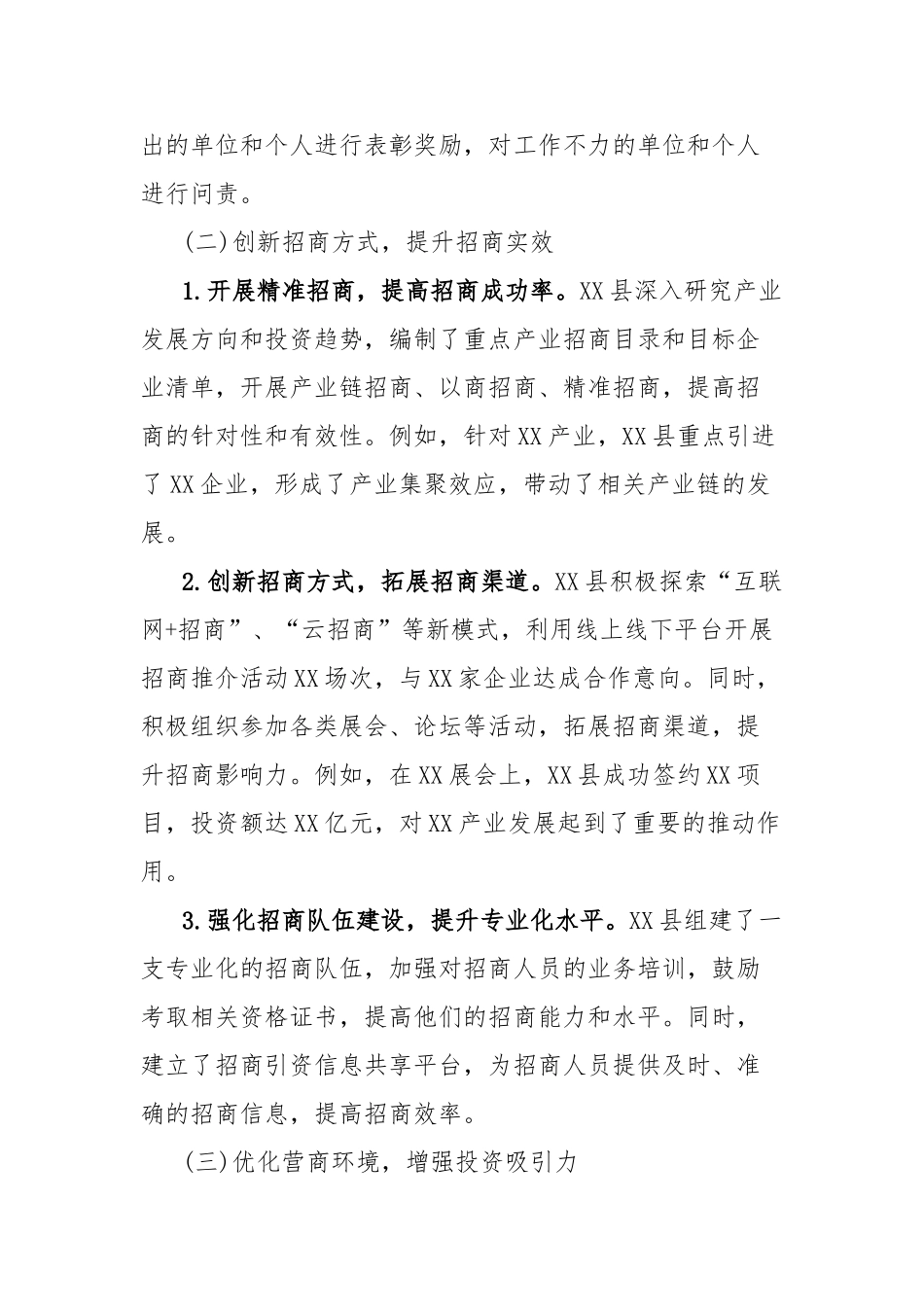 县2024年招商引资典型经验做法和工作亮点_第2页