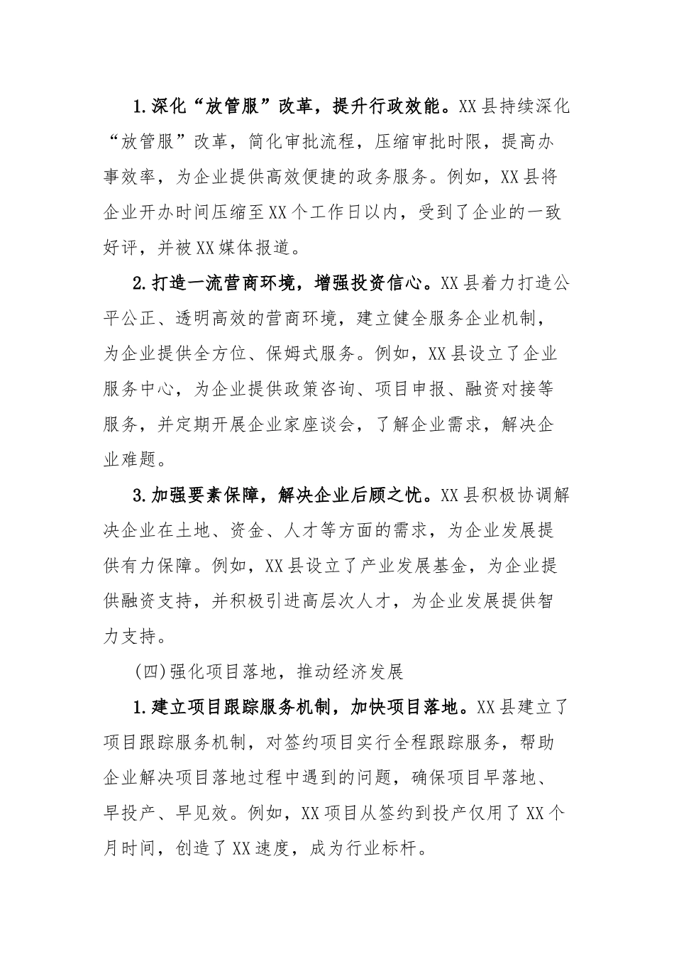 县2024年招商引资典型经验做法和工作亮点_第3页