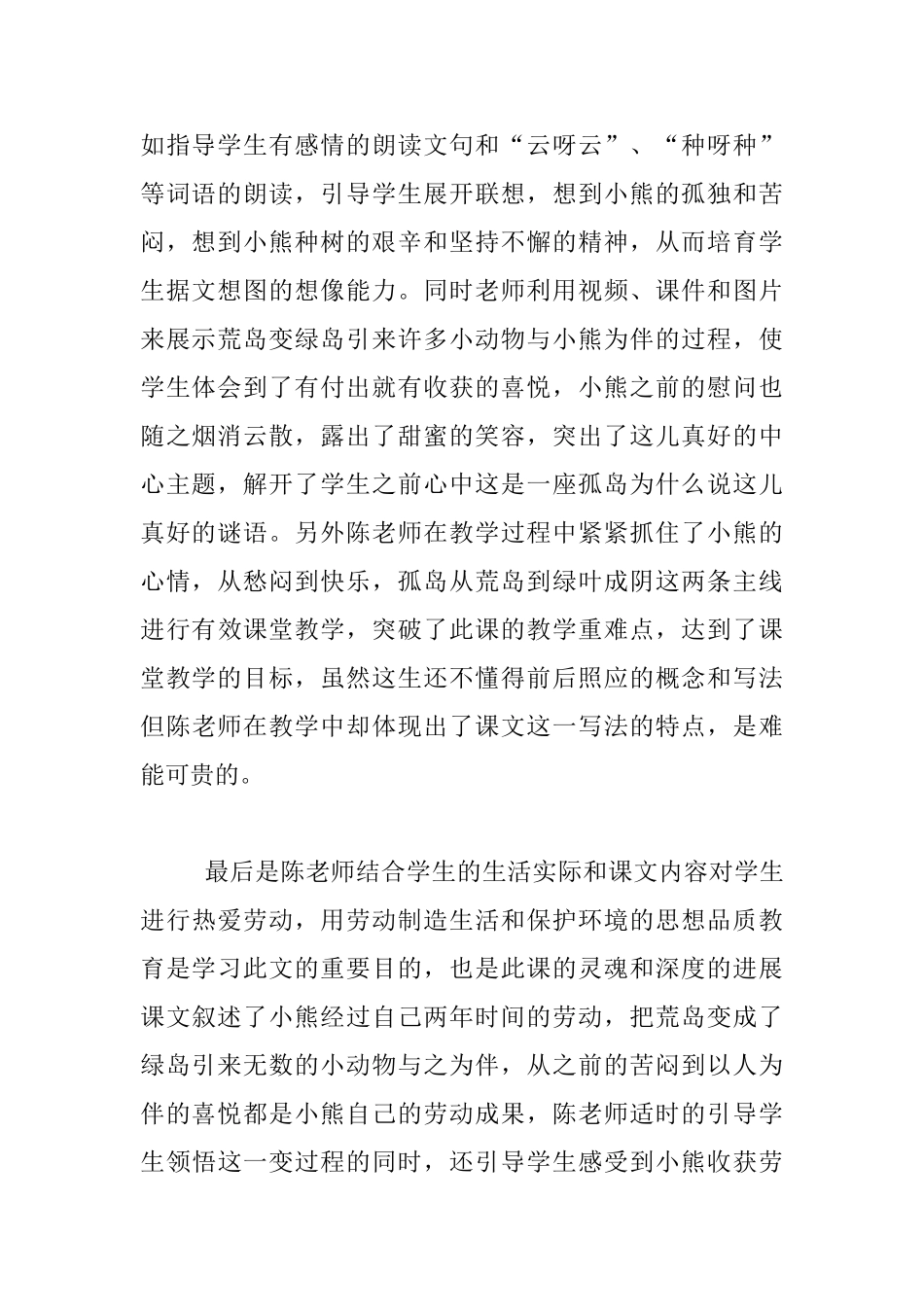 有感于国培计划培训活动中的一节常态教学观察课_第2页