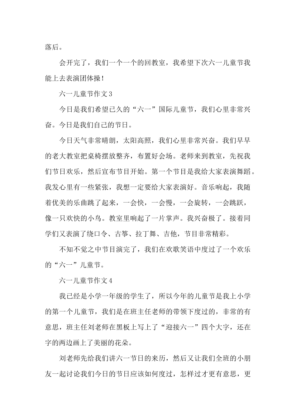 有意思的六一儿童节作文简短范文五篇_第2页