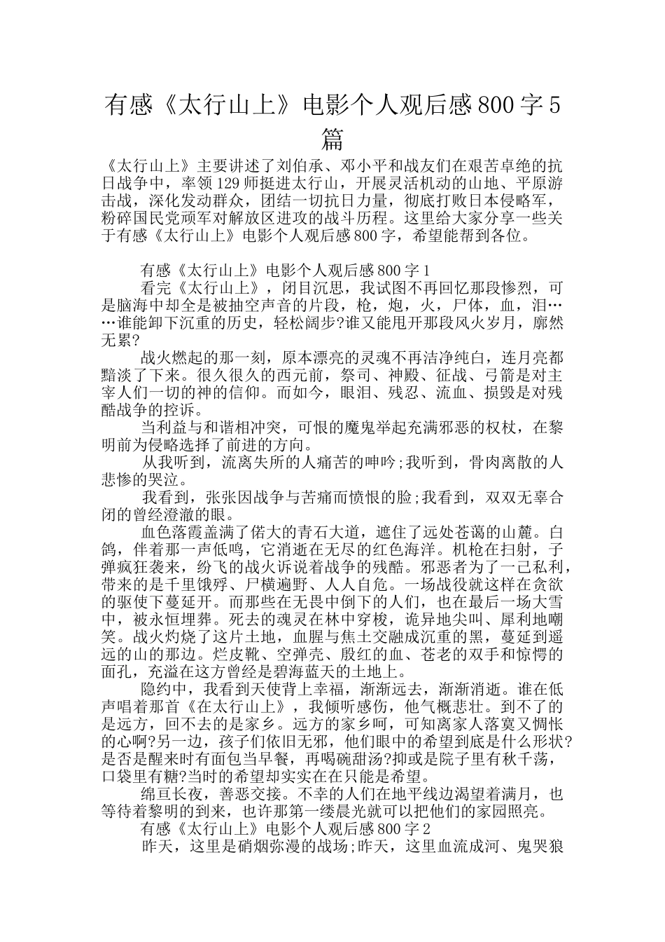 有感《太行山上》电影个人观后感800字5篇_第1页