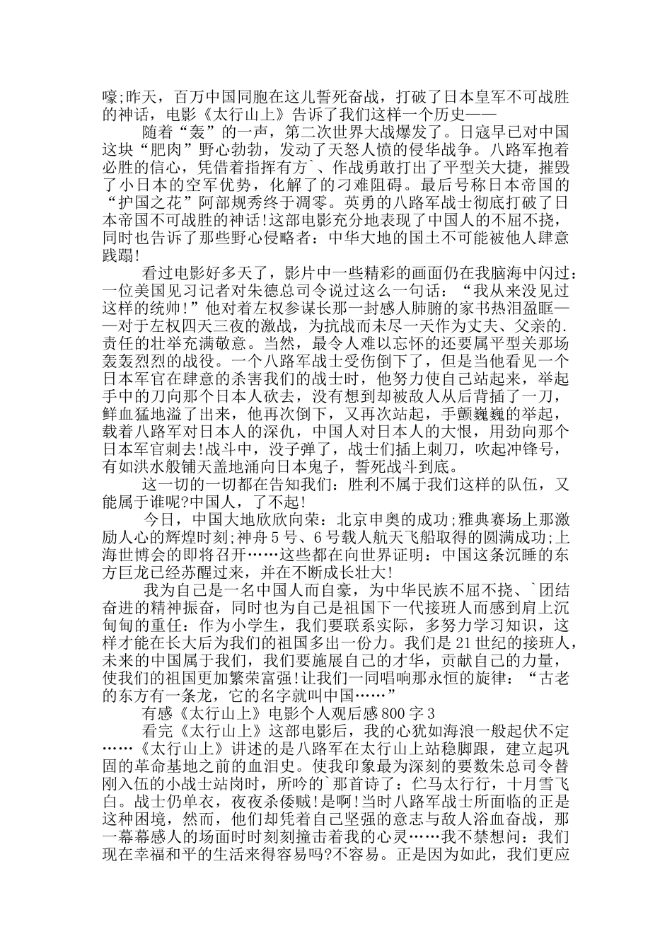 有感《太行山上》电影个人观后感800字5篇_第2页
