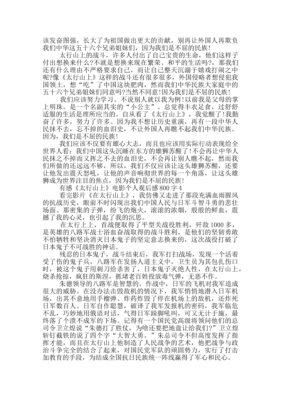 有感《太行山上》电影个人观后感800字5篇_第3页