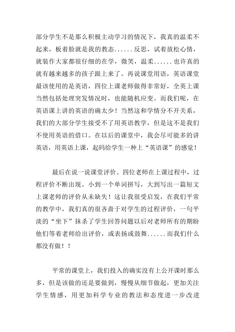 有感于“百节好课百乡行”听课活动_第2页
