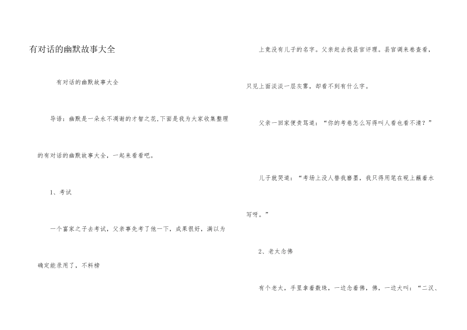 有对话的幽默故事大全_第1页