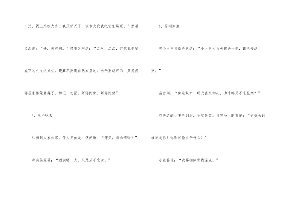 有对话的幽默故事大全_第2页