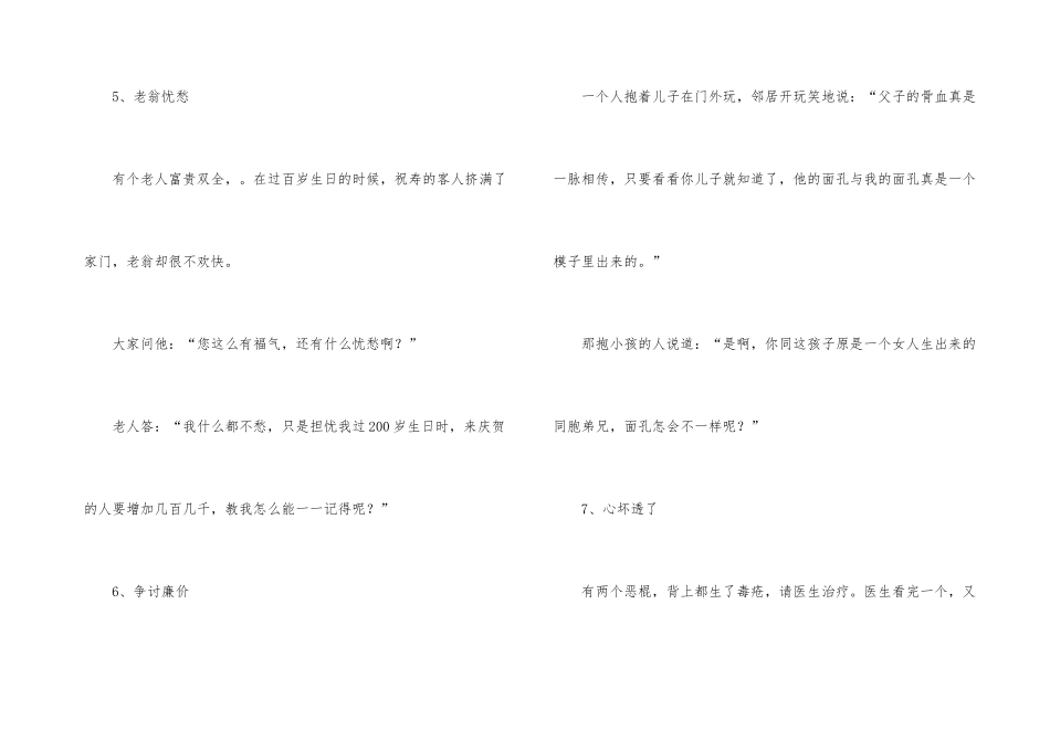 有对话的幽默故事大全_第3页