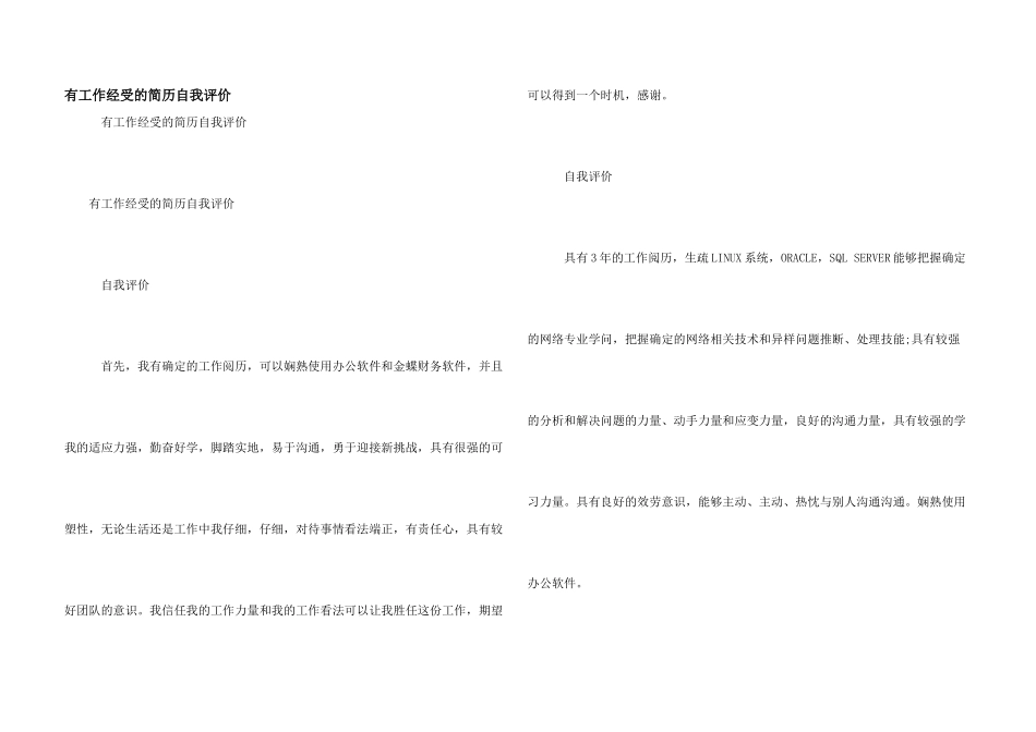 有工作经历的简历自我评价_第1页