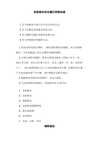 有急救车的交通灯控制实验