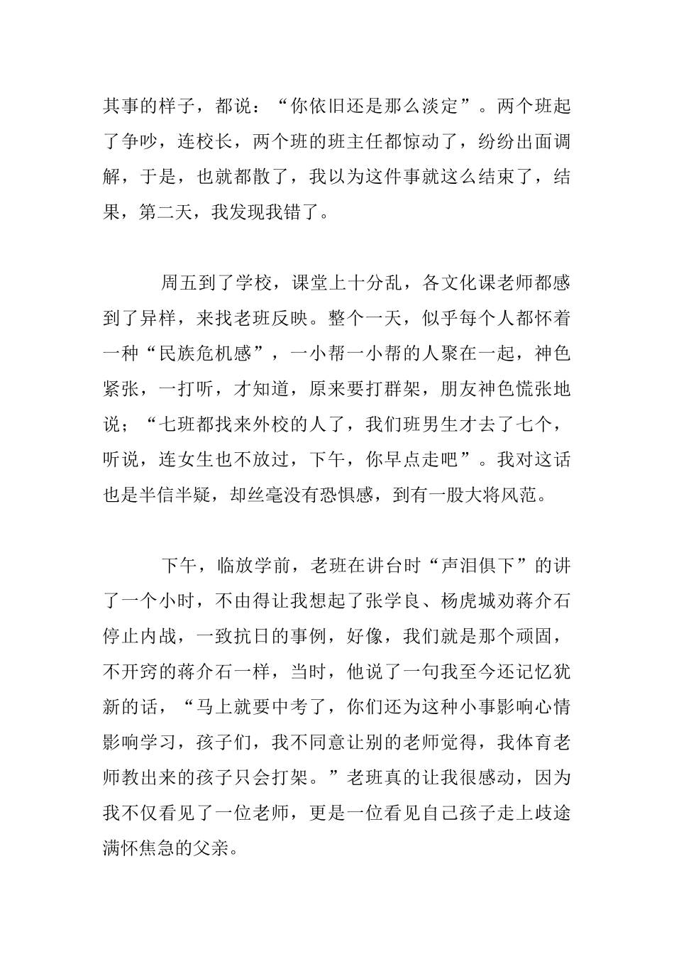有感于拔河一事高一作文_第2页