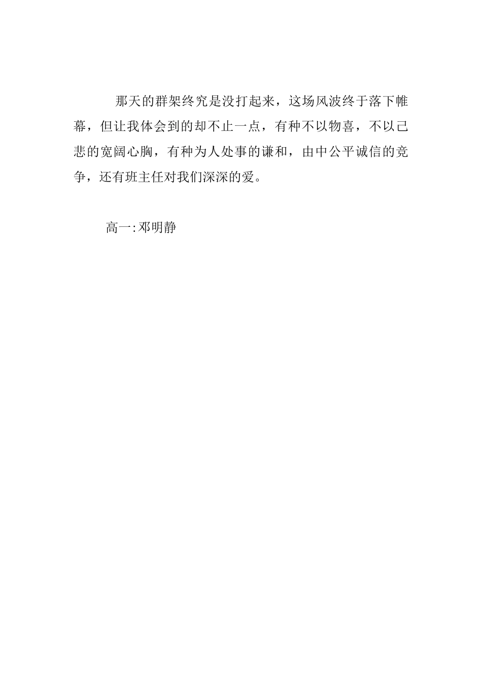 有感于拔河一事高一作文_第3页