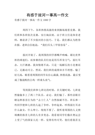 有感于拔河一事高一作文