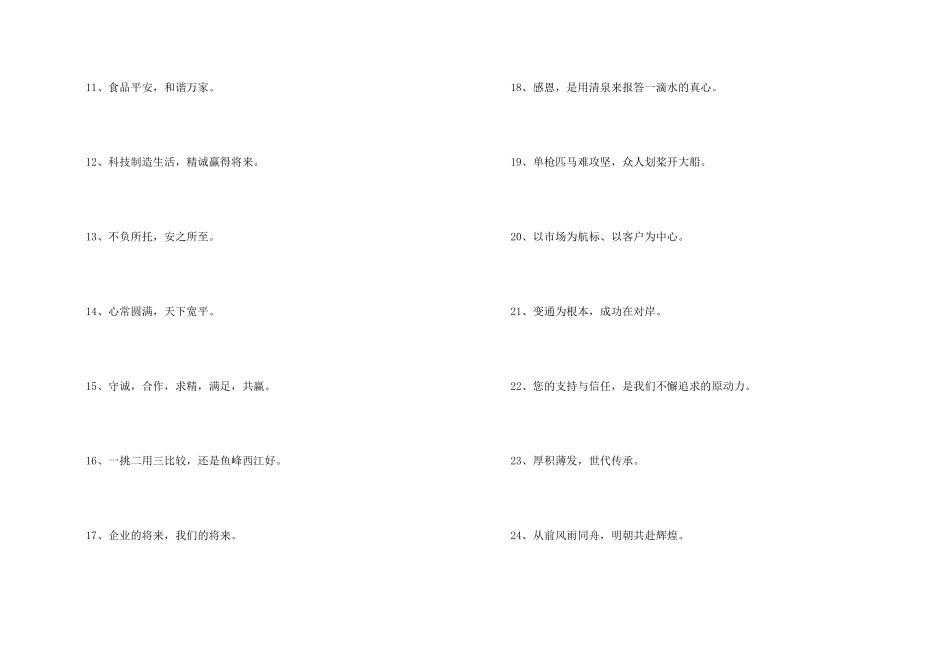 有感染力的企业口号摘录67条_第2页