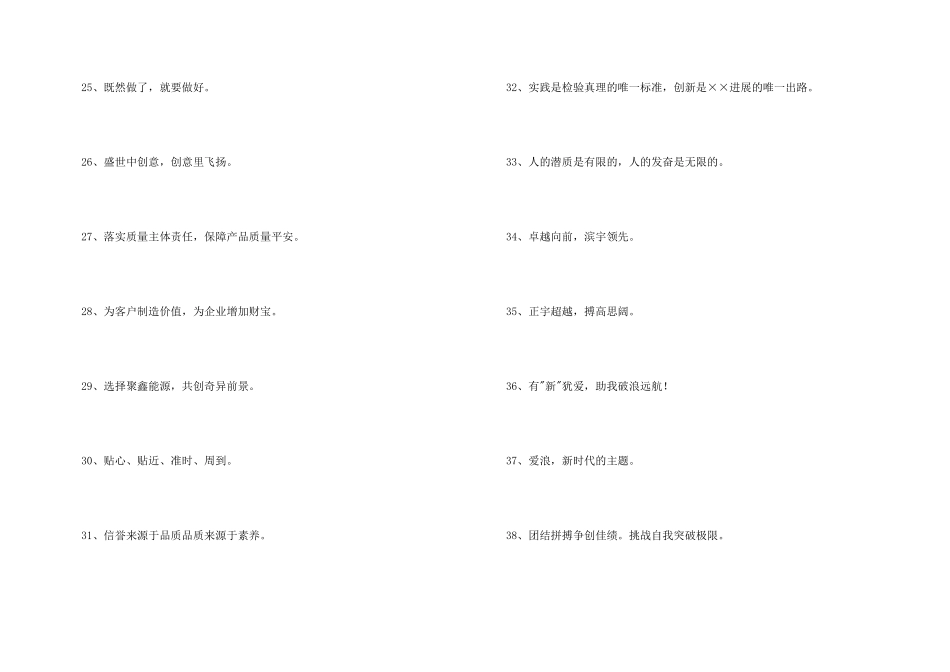 有感染力的企业口号摘录67条_第3页