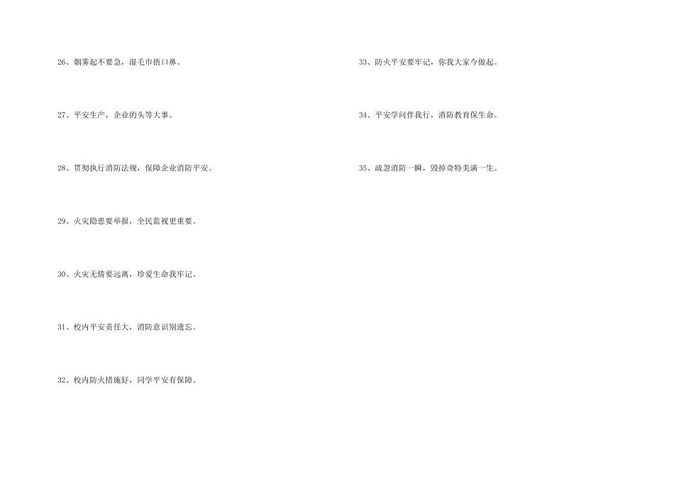 有感染力的消防安全口号35句_第3页