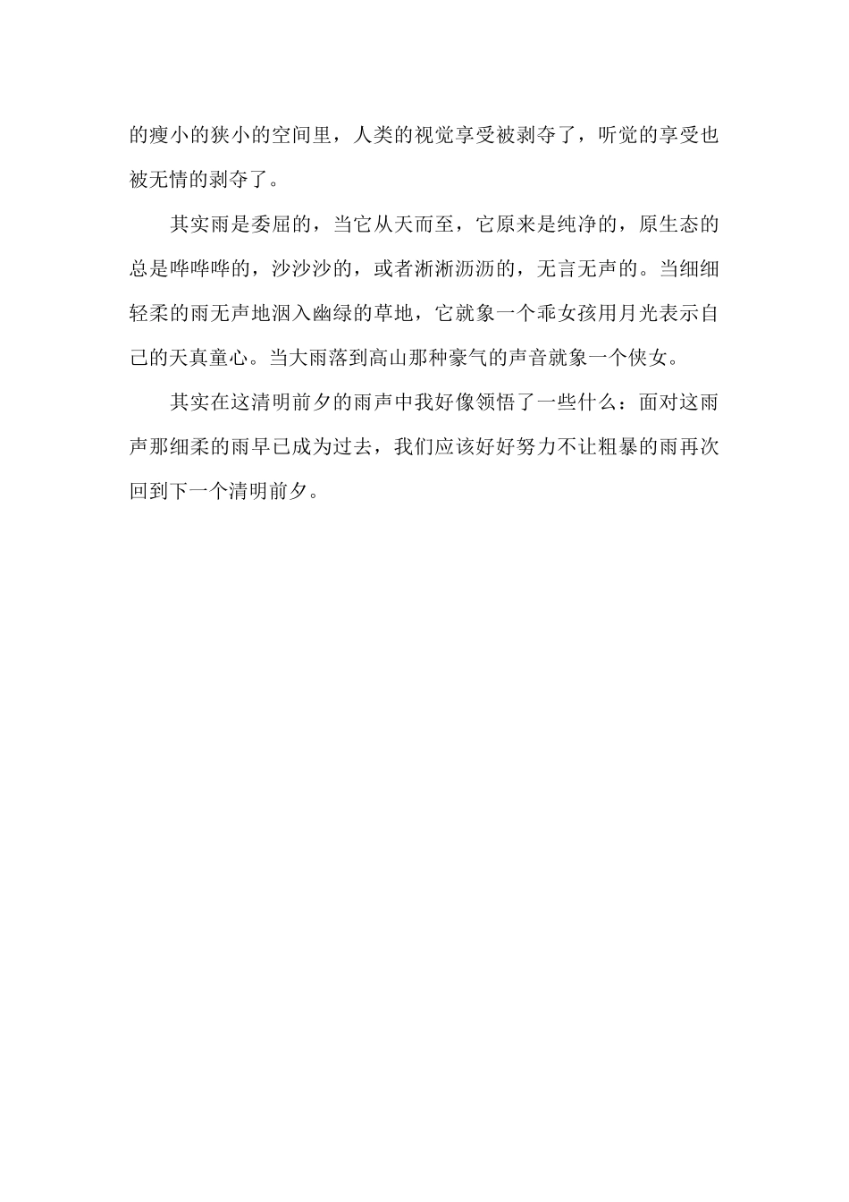 有意义的清明节小学生作文三篇_第3页