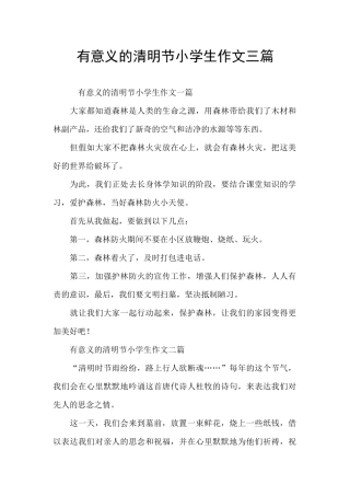 有意义的清明节小学生作文三篇
