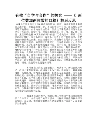 有效“自学与合作”的探索