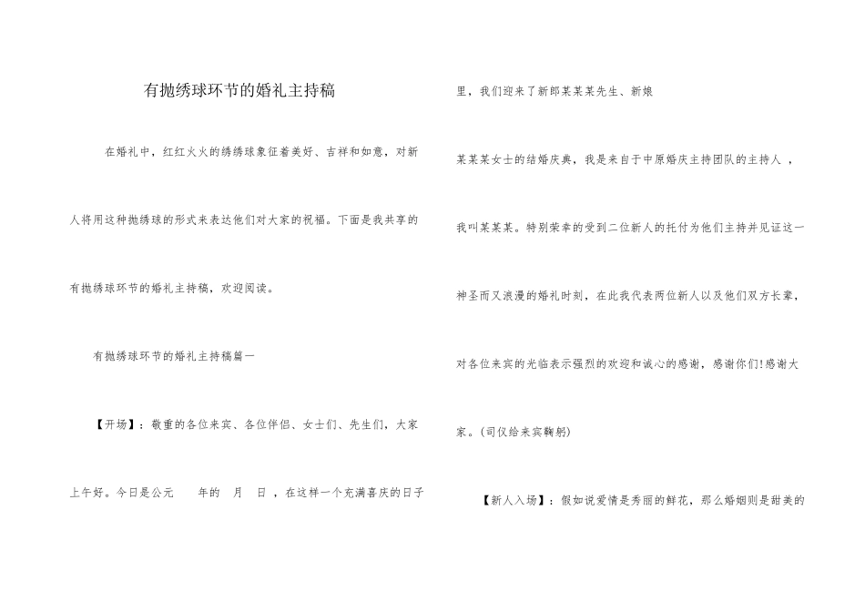 有抛绣球环节的婚礼主持稿_第1页