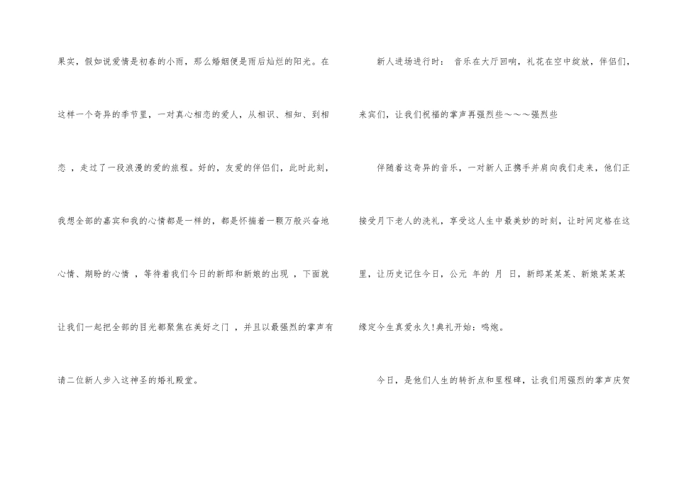有抛绣球环节的婚礼主持稿_第2页