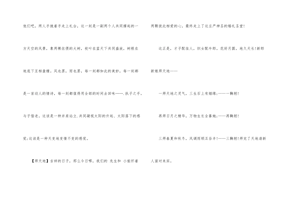 有抛绣球环节的婚礼主持稿_第3页