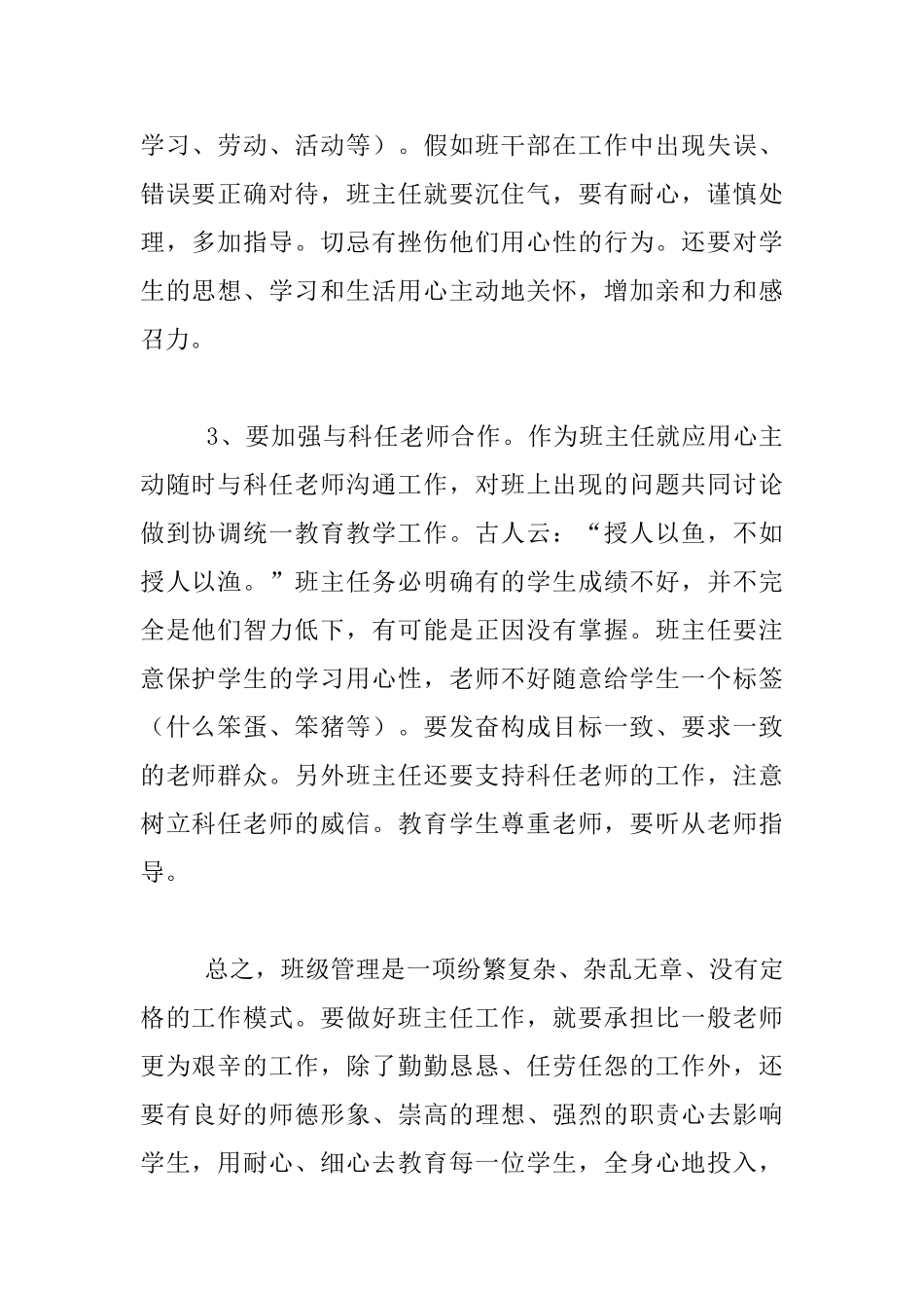 有感于师德培训_第2页