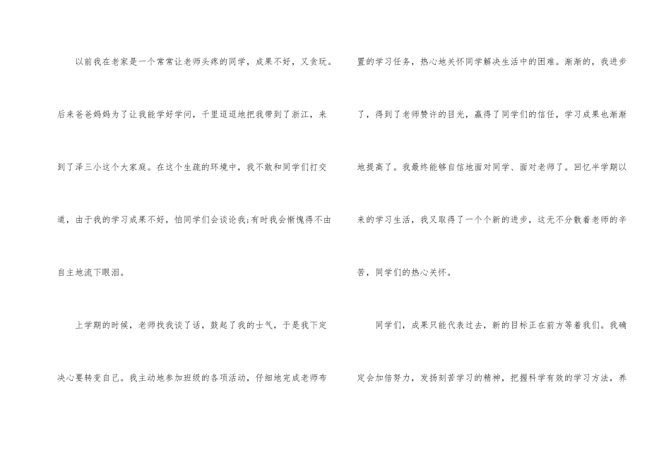 有效学习演讲稿_第2页