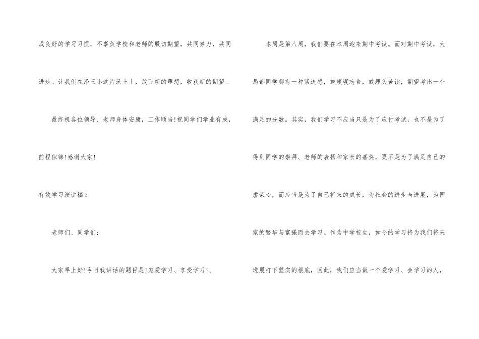 有效学习演讲稿_第3页