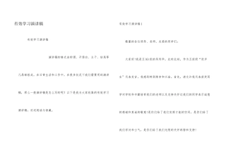 有效学习演讲稿