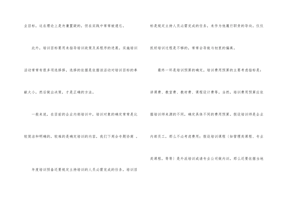 有效年度培训计划_第2页