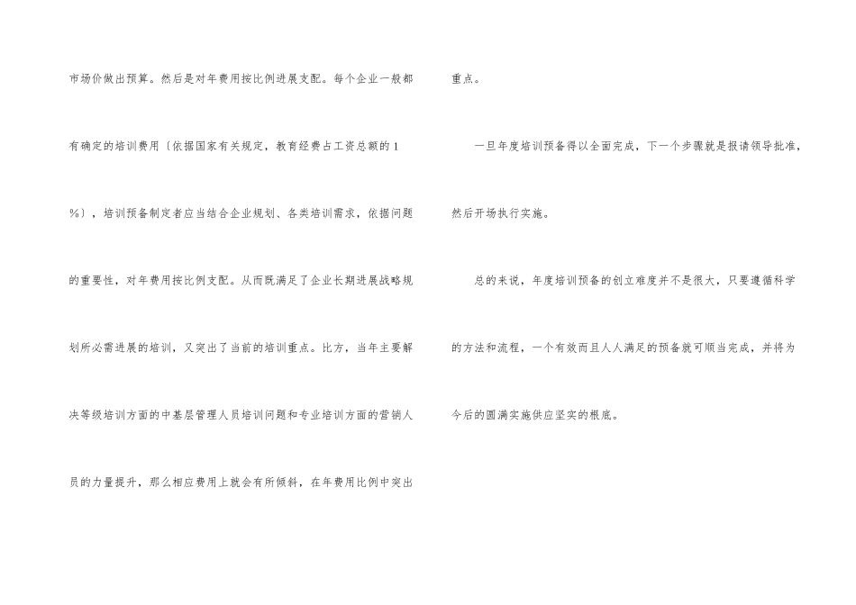有效年度培训计划_第3页