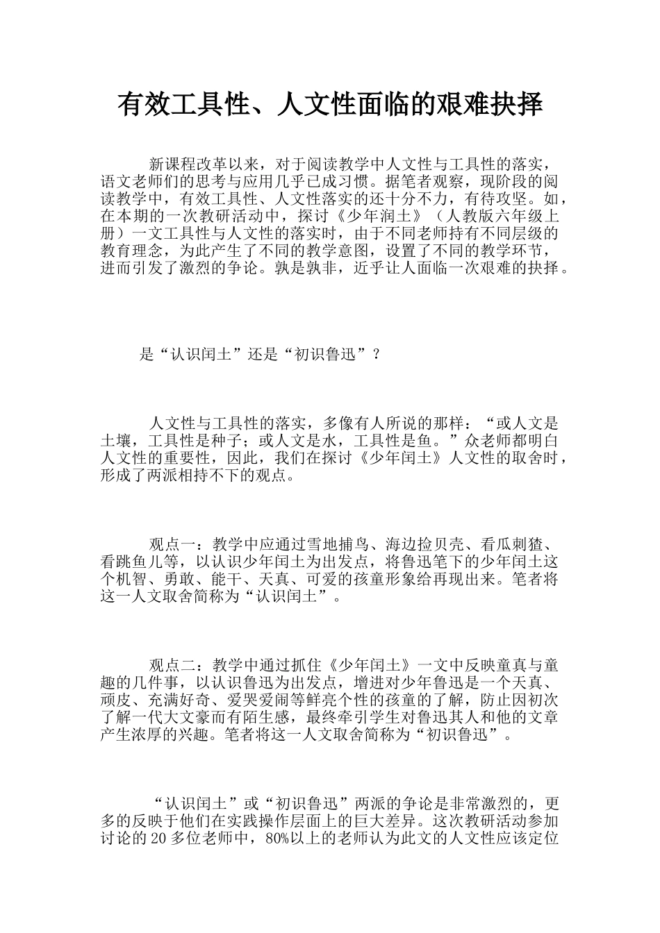 有效工具性、人文性面临的艰难抉择_第1页