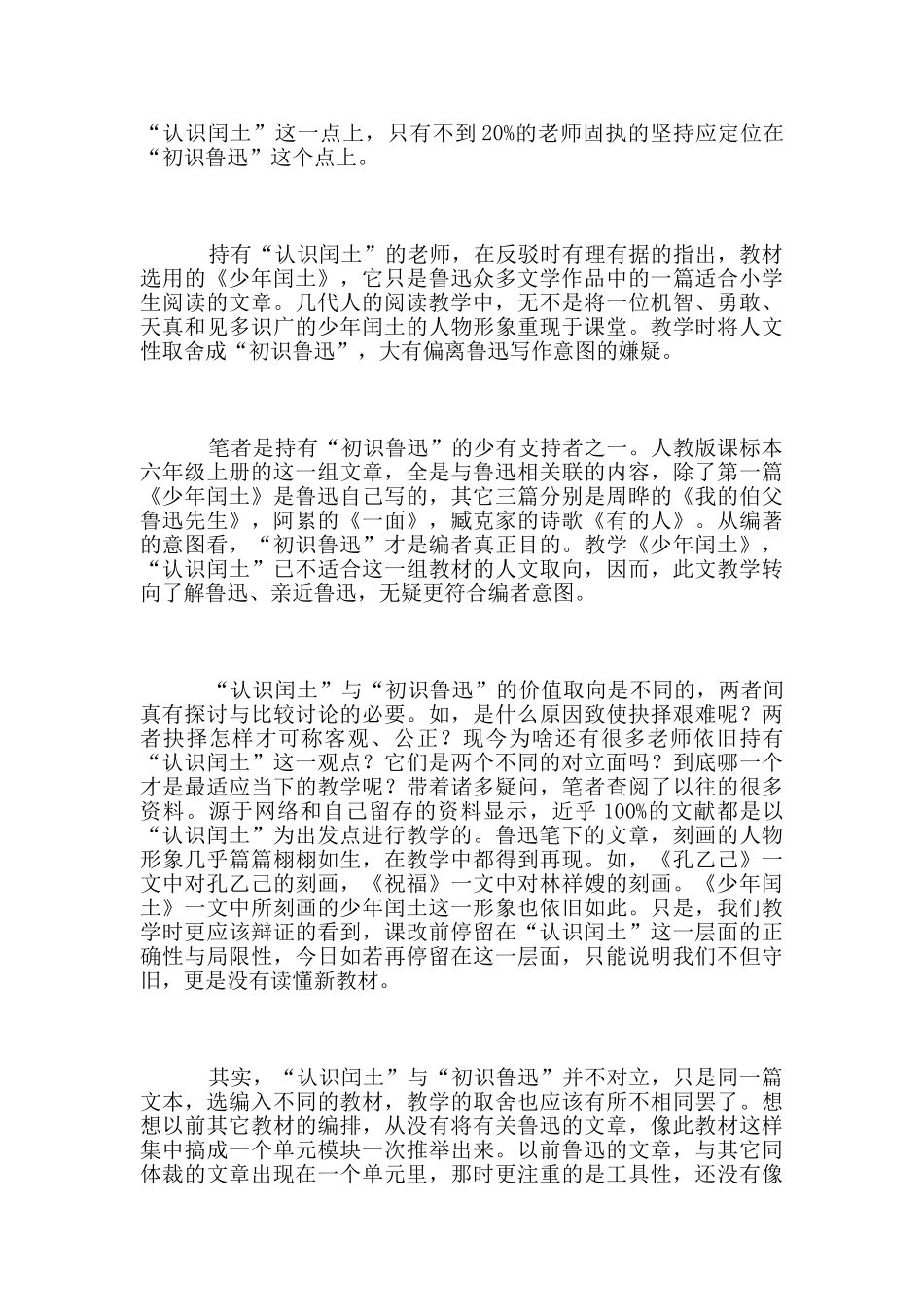 有效工具性、人文性面临的艰难抉择_第2页