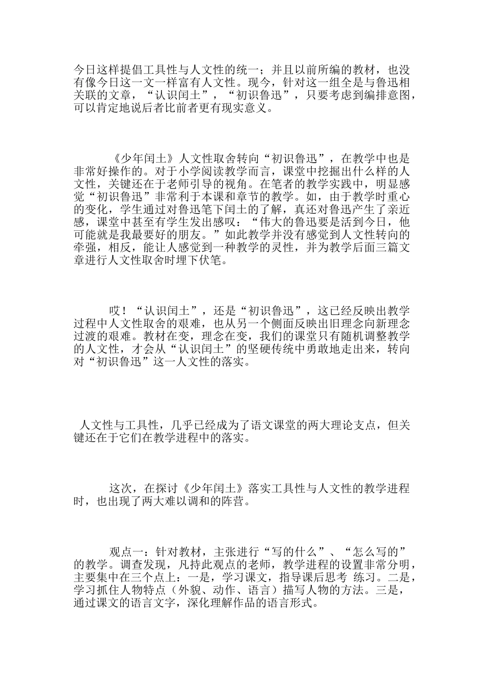 有效工具性、人文性面临的艰难抉择_第3页