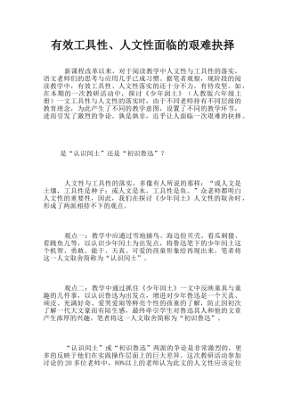 有效工具性、人文性面临的艰难抉择