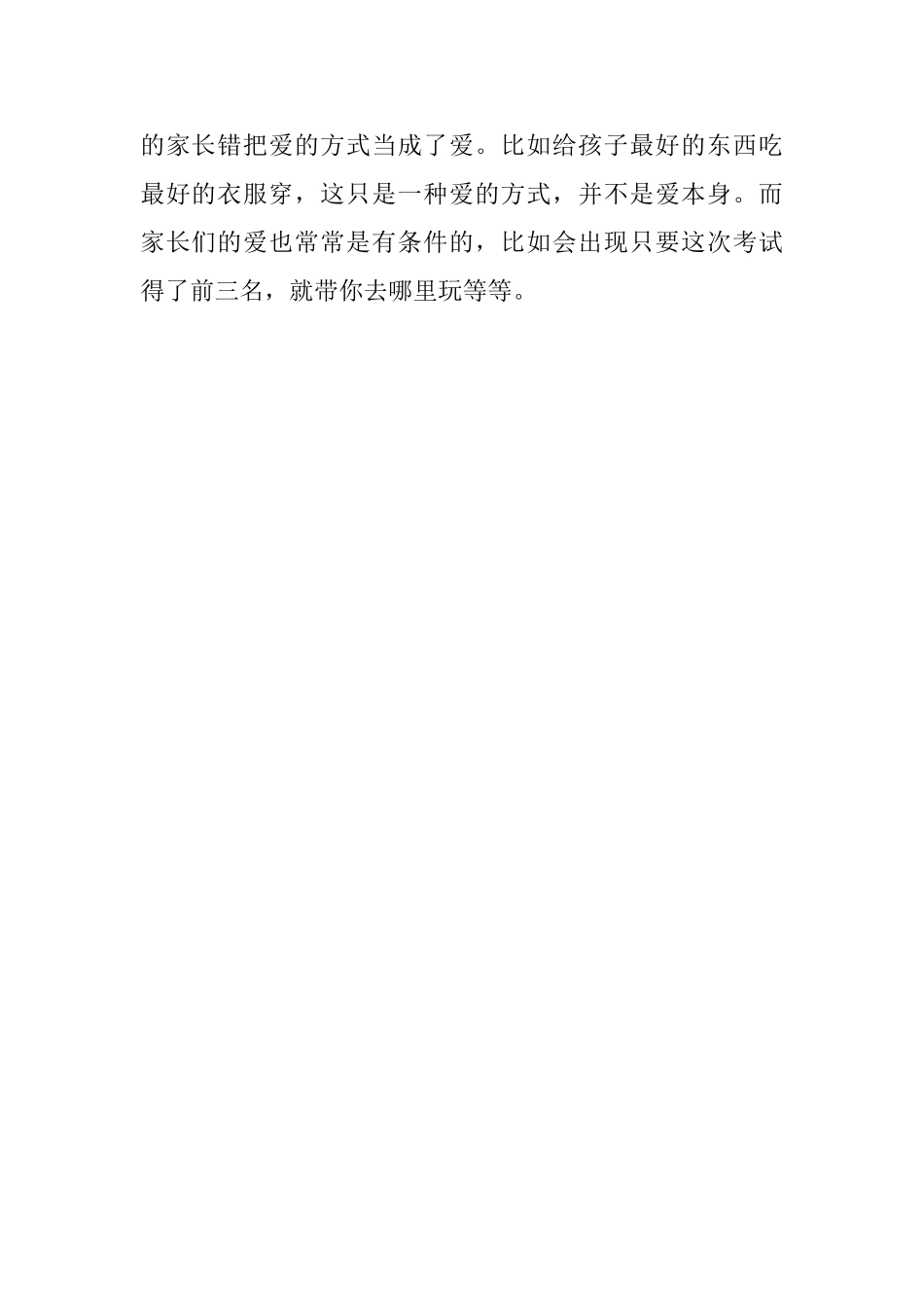 有技巧的家长每天只问孩子四句话_第3页