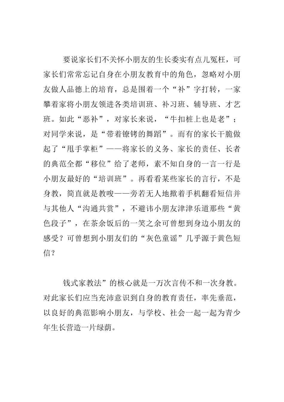 有感钱学森家教就是“不教育”_第2页