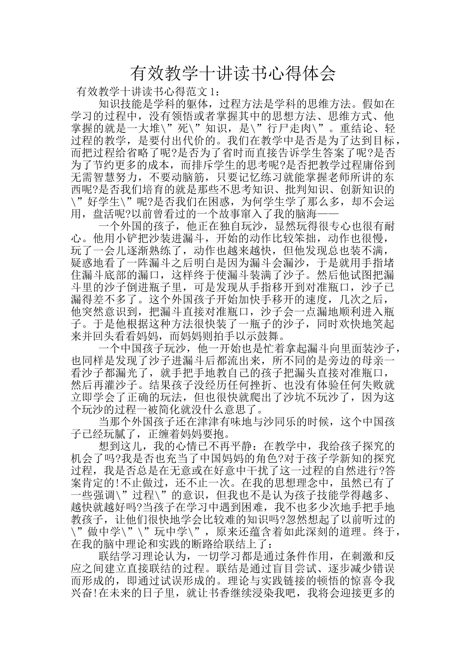 有效教学十讲读书心得体会_第1页