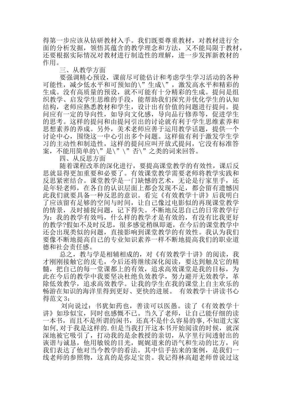 有效教学十讲读书心得体会_第3页