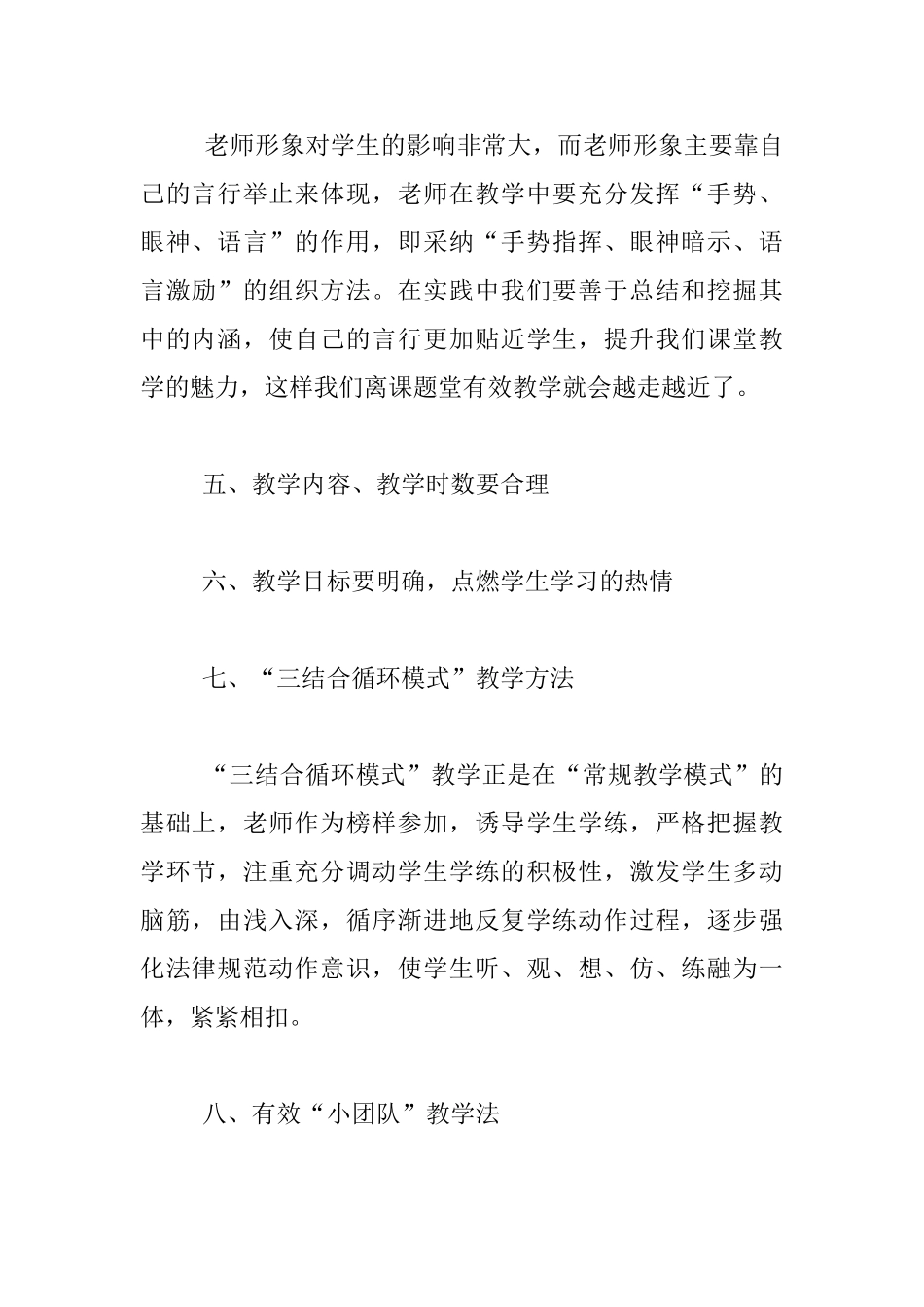有效教学与教师专业成长_第2页