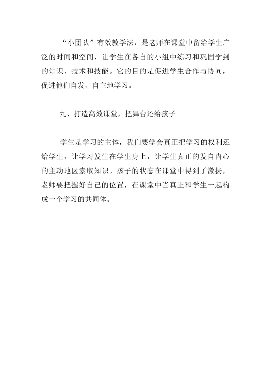 有效教学与教师专业成长_第3页