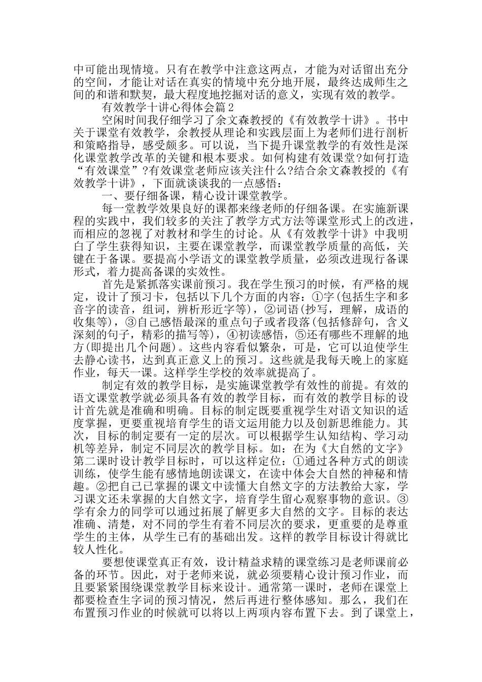 有效教学十讲心得体会_第2页