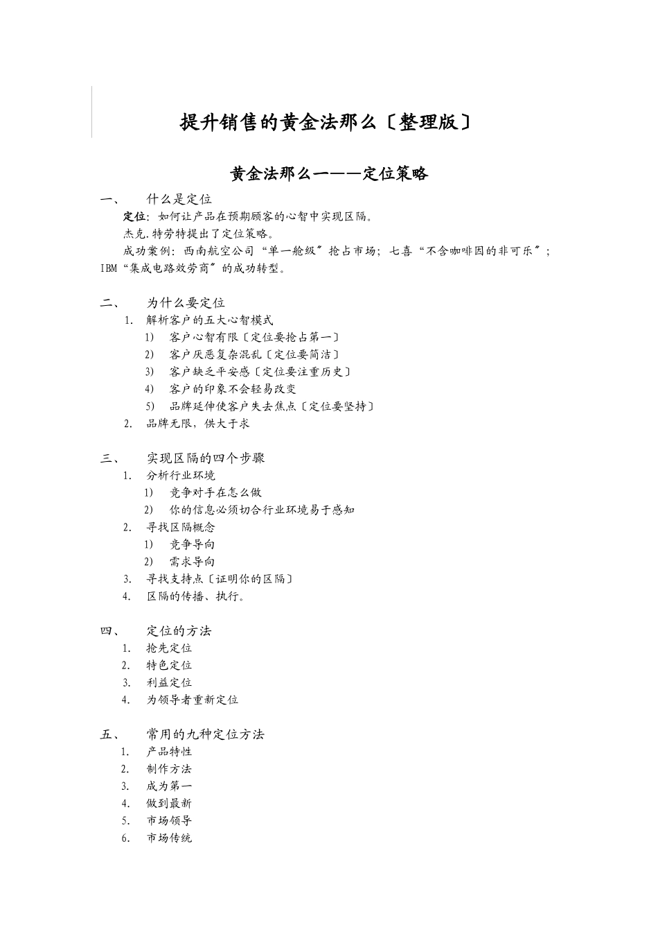 有效提升销售的黄金法则_第1页