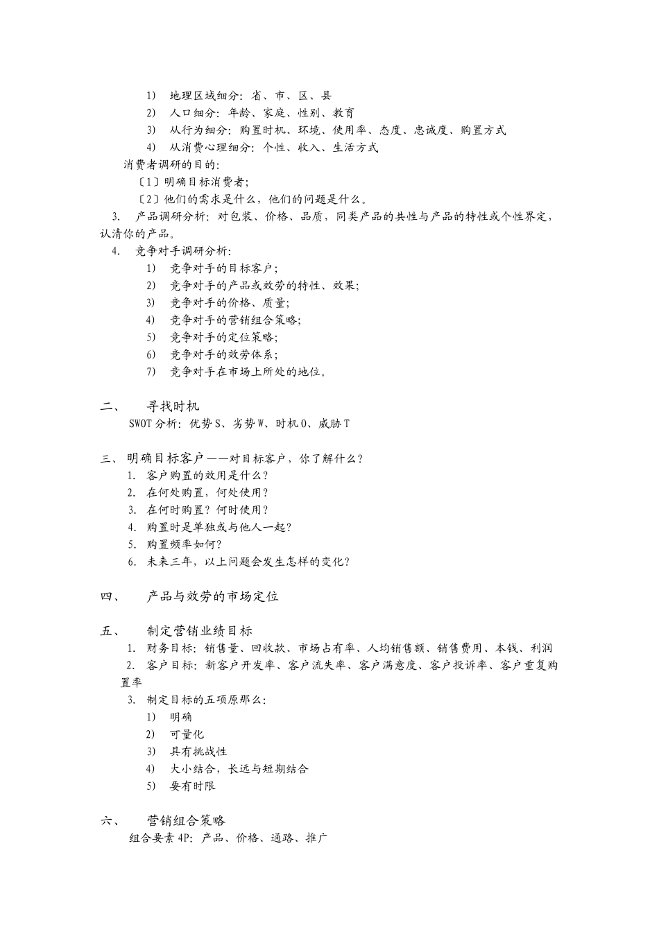 有效提升销售的黄金法则_第3页