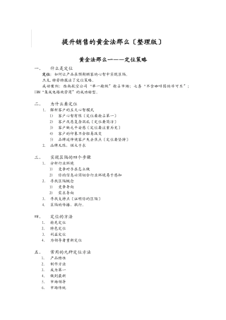 有效提升销售的黄金法则