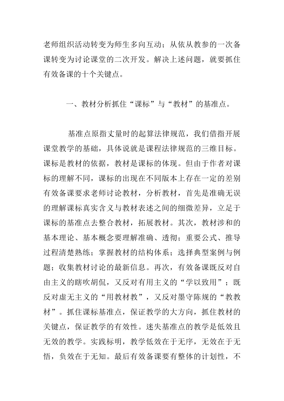 有效备课要抓住十个关键点_第2页