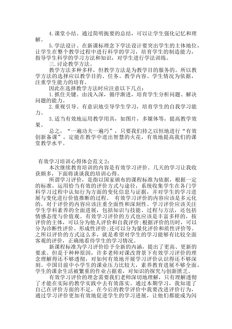 有效学习培训心得体会6篇_第2页